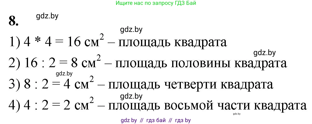 Математика, 4 класс Учебник, авторы: Муравьева Галина Леонидовна, Урбан Мария Анатольевна, издательство Национальный институт образования, Минск, 2022, розового цвета, Часть 1, страница 79, номер 8, Решение 2