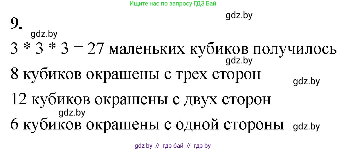 Математика, 4 класс Учебник, авторы: Муравьева Галина Леонидовна, Урбан Мария Анатольевна, издательство Национальный институт образования, Минск, 2022, розового цвета, Часть 1, страница 79, номер 9, Решение 2