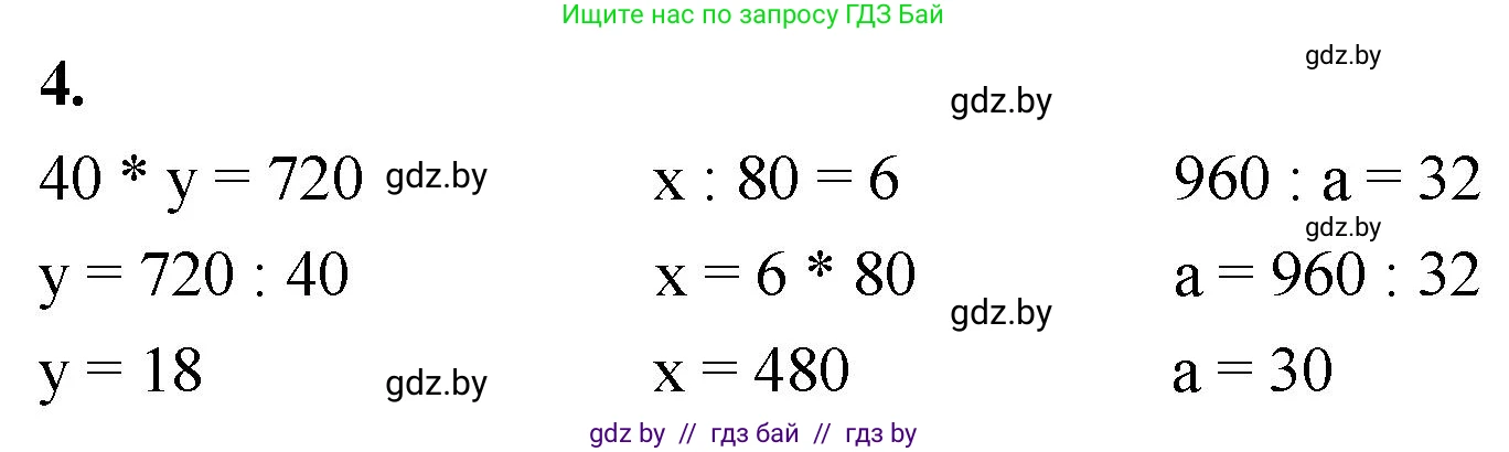 Математика, 4 класс Учебник, авторы: Муравьева Галина Леонидовна, Урбан Мария Анатольевна, издательство Национальный институт образования, Минск, 2022, розового цвета, Часть 1, страница 10, номер 4, Решение 2