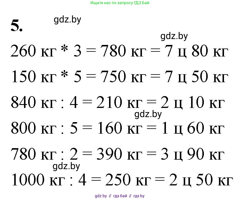 Математика, 4 класс Учебник, авторы: Муравьева Галина Леонидовна, Урбан Мария Анатольевна, издательство Национальный институт образования, Минск, 2022, розового цвета, Часть 1, страница 10, номер 5, Решение 2