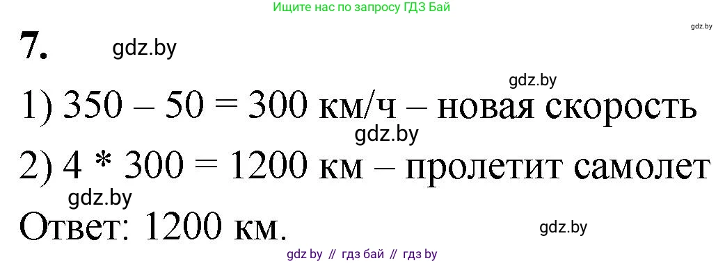 Математика, 4 класс Учебник, авторы: Муравьева Галина Леонидовна, Урбан Мария Анатольевна, издательство Национальный институт образования, Минск, 2022, розового цвета, Часть 1, страница 10, номер 7, Решение 2