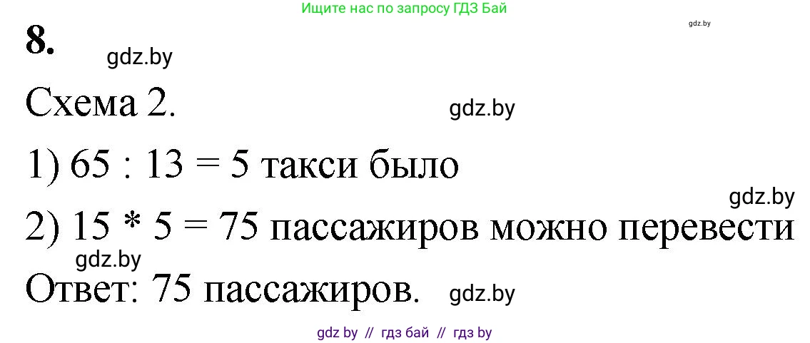 Математика, 4 класс Учебник, авторы: Муравьева Галина Леонидовна, Урбан Мария Анатольевна, издательство Национальный институт образования, Минск, 2022, розового цвета, Часть 1, страница 11, номер 8, Решение 2