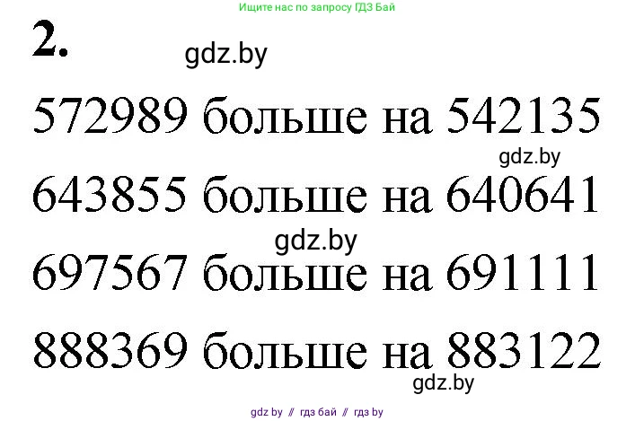 Математика, 4 класс Учебник, авторы: Муравьева Галина Леонидовна, Урбан Мария Анатольевна, издательство Национальный институт образования, Минск, 2022, розового цвета, Часть 1, страница 80, номер 2, Решение 2