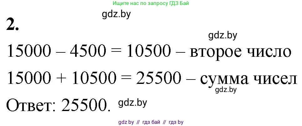 Математика, 4 класс Учебник, авторы: Муравьева Галина Леонидовна, Урбан Мария Анатольевна, издательство Национальный институт образования, Минск, 2022, розового цвета, Часть 1, страница 82, номер 2, Решение 2
