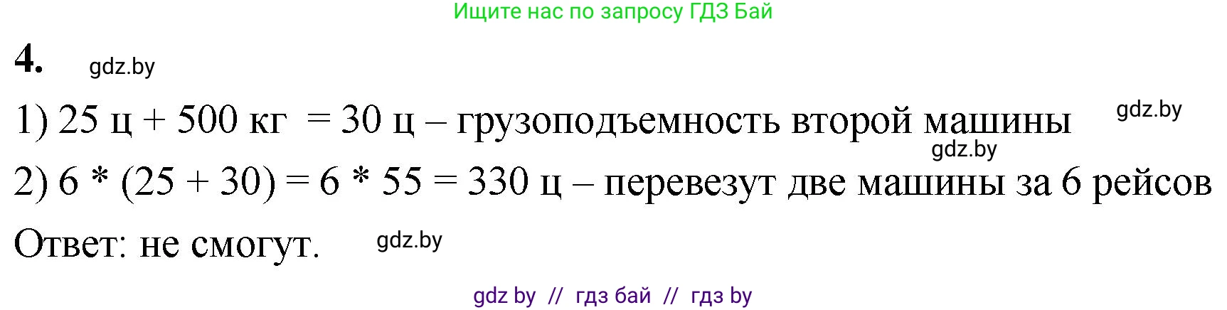 Математика, 4 класс Учебник, авторы: Муравьева Галина Леонидовна, Урбан Мария Анатольевна, издательство Национальный институт образования, Минск, 2022, розового цвета, Часть 1, страница 82, номер 4, Решение 2