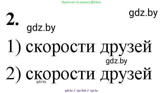 Математика, 4 класс Учебник, авторы: Муравьева Галина Леонидовна, Урбан Мария Анатольевна, издательство Национальный институт образования, Минск, 2022, розового цвета, Часть 1, страница 98, номер 2, Решение 2