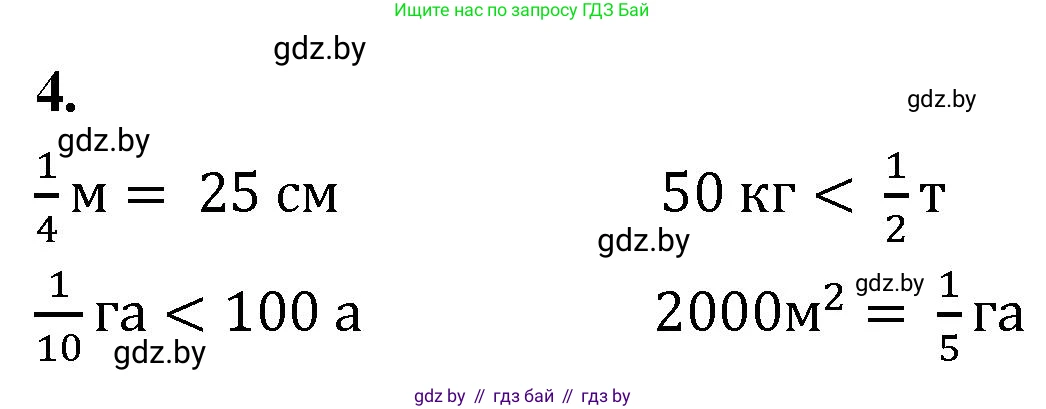 Математика, 4 класс Учебник, авторы: Муравьева Галина Леонидовна, Урбан Мария Анатольевна, издательство Национальный институт образования, Минск, 2022, розового цвета, Часть 1, страница 98, номер 4, Решение 2