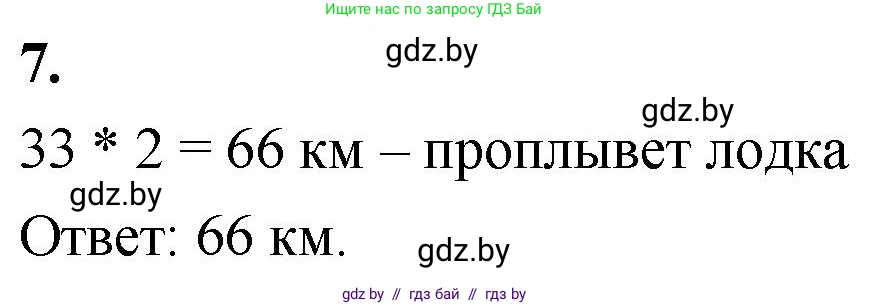 Математика, 4 класс Учебник, авторы: Муравьева Галина Леонидовна, Урбан Мария Анатольевна, издательство Национальный институт образования, Минск, 2022, розового цвета, Часть 1, страница 99, номер 7, Решение 2