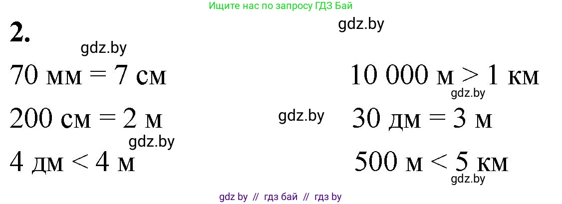 Математика, 4 класс Учебник, авторы: Муравьева Галина Леонидовна, Урбан Мария Анатольевна, издательство Национальный институт образования, Минск, 2022, розового цвета, Часть 1, страница 104, номер 2, Решение 2