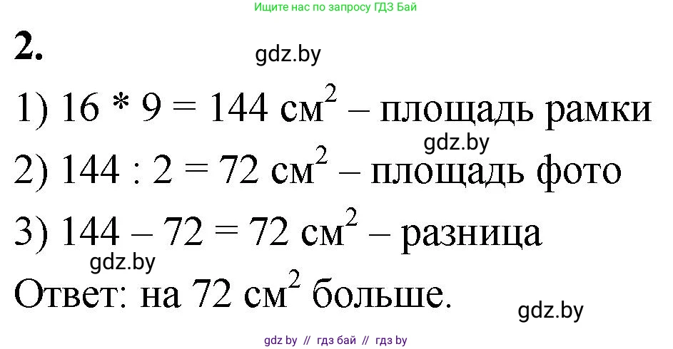 Математика, 4 класс Учебник, авторы: Муравьева Галина Леонидовна, Урбан Мария Анатольевна, издательство Национальный институт образования, Минск, 2022, розового цвета, Часть 1, страница 106, номер 2, Решение 2