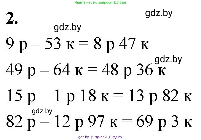 Математика, 4 класс Учебник, авторы: Муравьева Галина Леонидовна, Урбан Мария Анатольевна, издательство Национальный институт образования, Минск, 2022, розового цвета, Часть 1, страница 124, номер 2, Решение 2