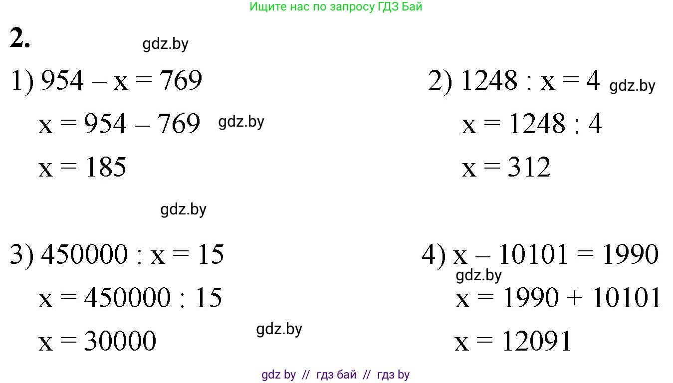 Математика, 4 класс Учебник, авторы: Муравьева Галина Леонидовна, Урбан Мария Анатольевна, издательство Национальный институт образования, Минск, 2022, розового цвета, Часть 1, страница 134, номер 2, Решение 2