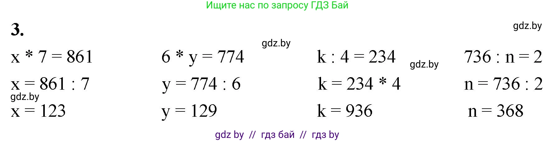 Математика, 4 класс Учебник, авторы: Муравьева Галина Леонидовна, Урбан Мария Анатольевна, издательство Национальный институт образования, Минск, 2022, розового цвета, Часть 1, страница 16, номер 3, Решение 2