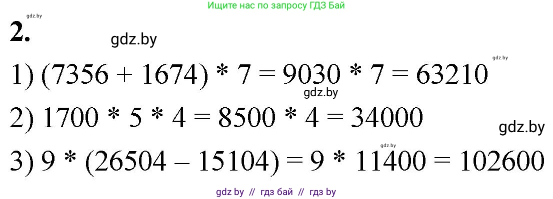 Математика, 4 класс Учебник, авторы: Муравьева Галина Леонидовна, Урбан Мария Анатольевна, издательство Национальный институт образования, Минск, 2022, розового цвета, Часть 2, страница 6, номер 2, Решение 2
