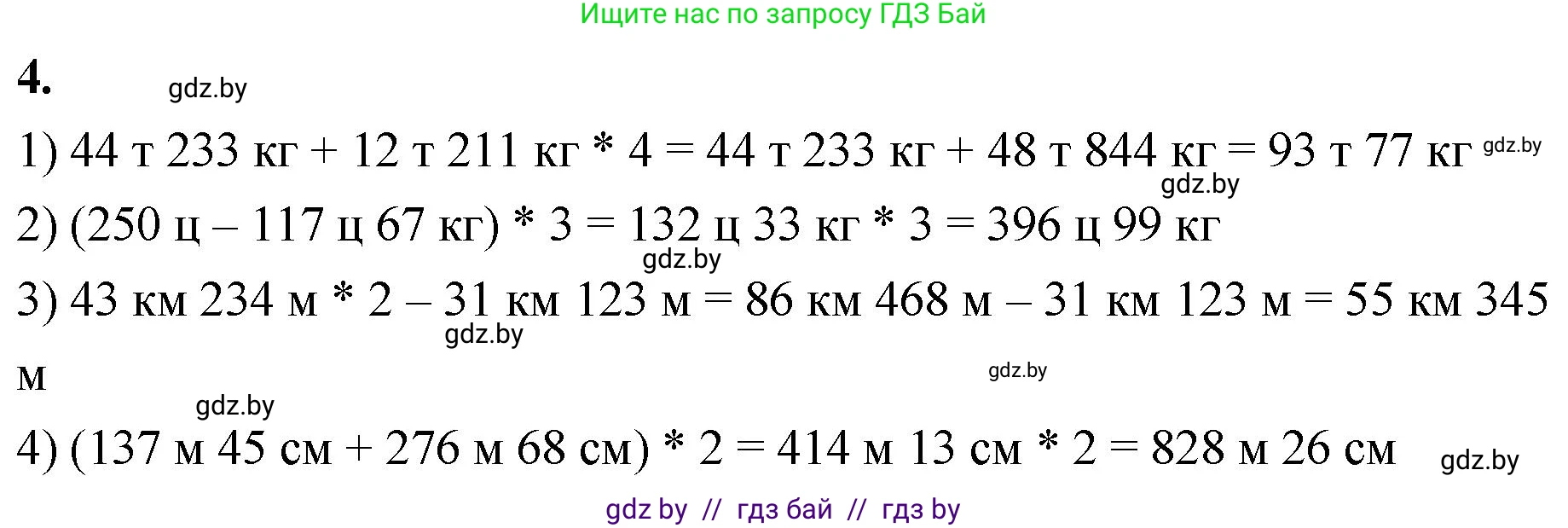 Математика, 4 класс Учебник, авторы: Муравьева Галина Леонидовна, Урбан Мария Анатольевна, издательство Национальный институт образования, Минск, 2022, розового цвета, Часть 2, страница 8, номер 4, Решение 2