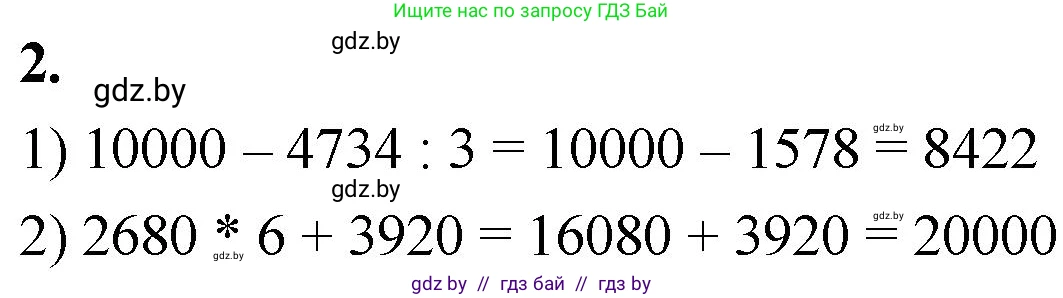 Математика, 4 класс Учебник, авторы: Муравьева Галина Леонидовна, Урбан Мария Анатольевна, издательство Национальный институт образования, Минск, 2022, розового цвета, Часть 2, страница 12, номер 2, Решение 2
