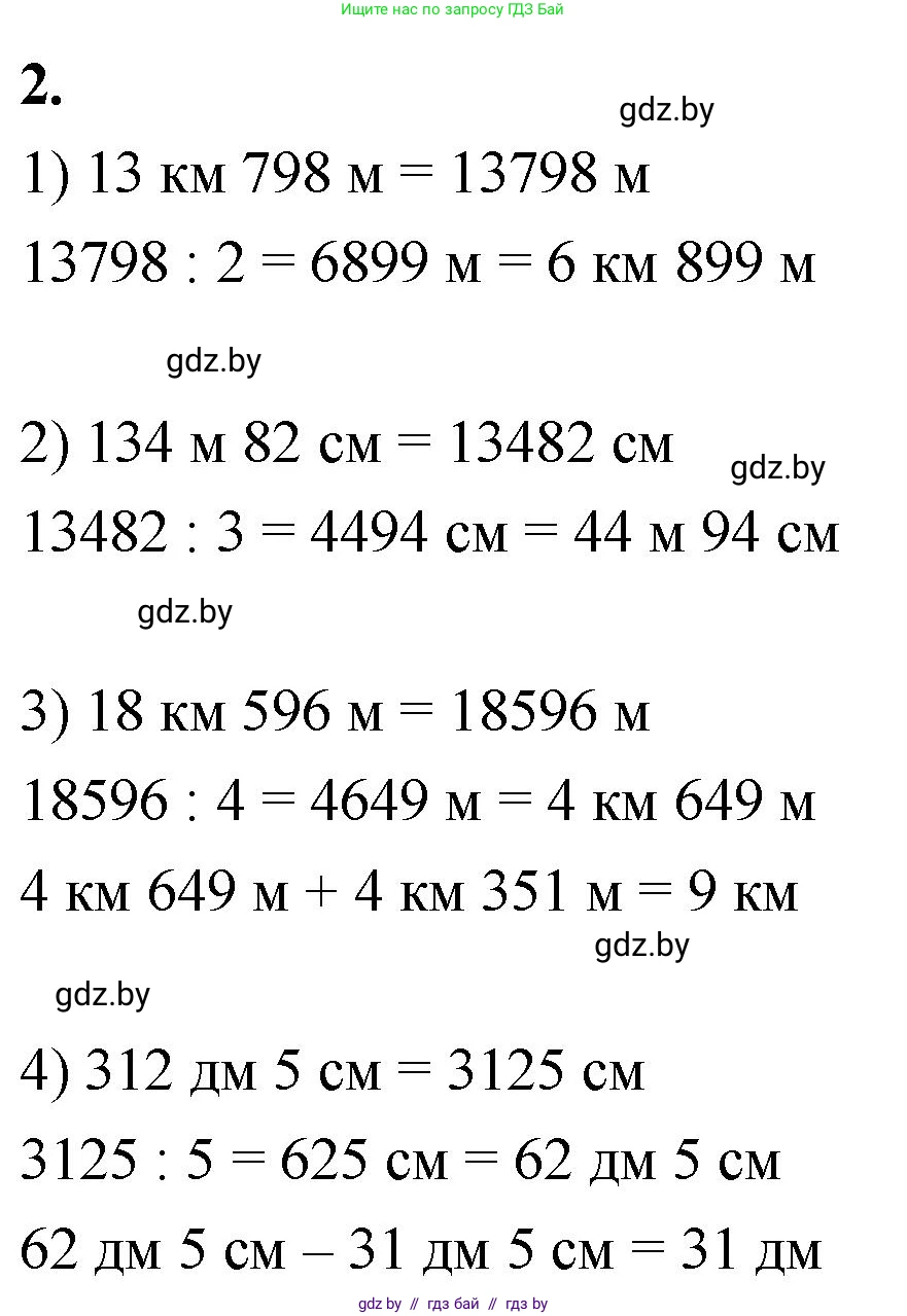 Математика, 4 класс Учебник, авторы: Муравьева Галина Леонидовна, Урбан Мария Анатольевна, издательство Национальный институт образования, Минск, 2022, розового цвета, Часть 2, страница 14, номер 2, Решение 2