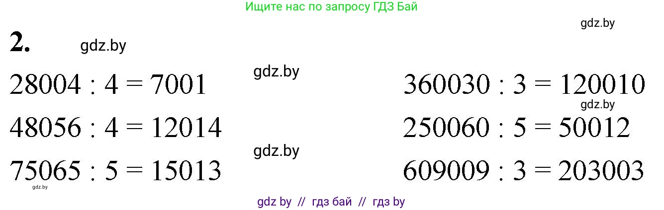 Математика, 4 класс Учебник, авторы: Муравьева Галина Леонидовна, Урбан Мария Анатольевна, издательство Национальный институт образования, Минск, 2022, розового цвета, Часть 2, страница 16, номер 2, Решение 2