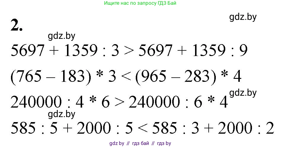 Математика, 4 класс Учебник, авторы: Муравьева Галина Леонидовна, Урбан Мария Анатольевна, издательство Национальный институт образования, Минск, 2022, розового цвета, Часть 2, страница 18, номер 2, Решение 2
