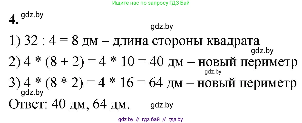 Математика, 4 класс Учебник, авторы: Муравьева Галина Леонидовна, Урбан Мария Анатольевна, издательство Национальный институт образования, Минск, 2022, розового цвета, Часть 2, страница 18, номер 4, Решение 2