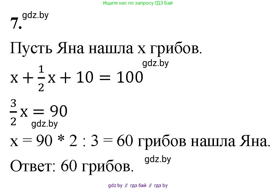 Математика, 4 класс Учебник, авторы: Муравьева Галина Леонидовна, Урбан Мария Анатольевна, издательство Национальный институт образования, Минск, 2022, розового цвета, Часть 2, страница 19, номер 7, Решение 2