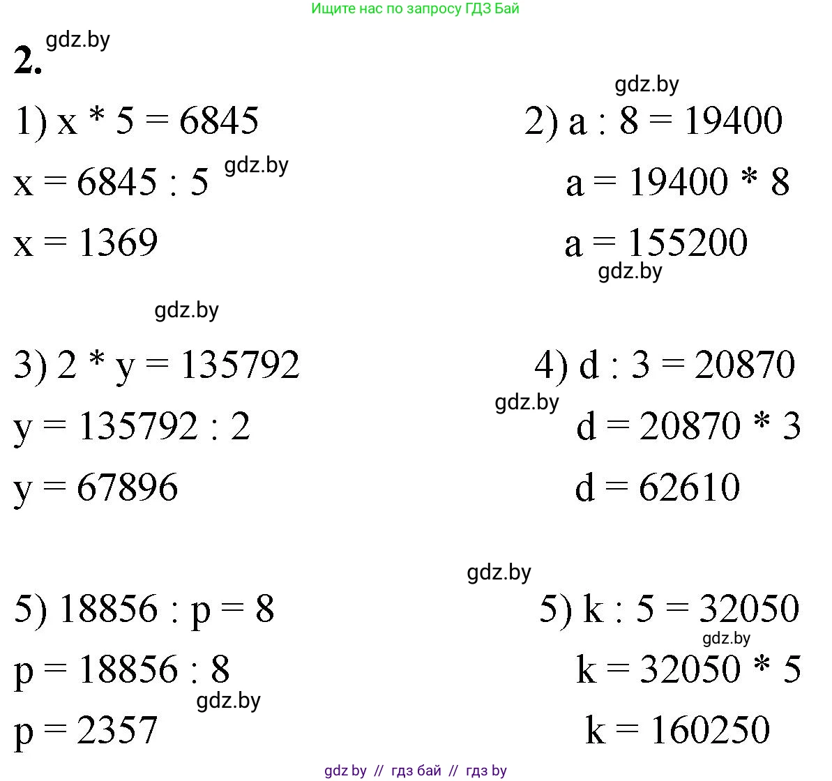 Математика, 4 класс Учебник, авторы: Муравьева Галина Леонидовна, Урбан Мария Анатольевна, издательство Национальный институт образования, Минск, 2022, розового цвета, Часть 2, страница 20, номер 2, Решение 2
