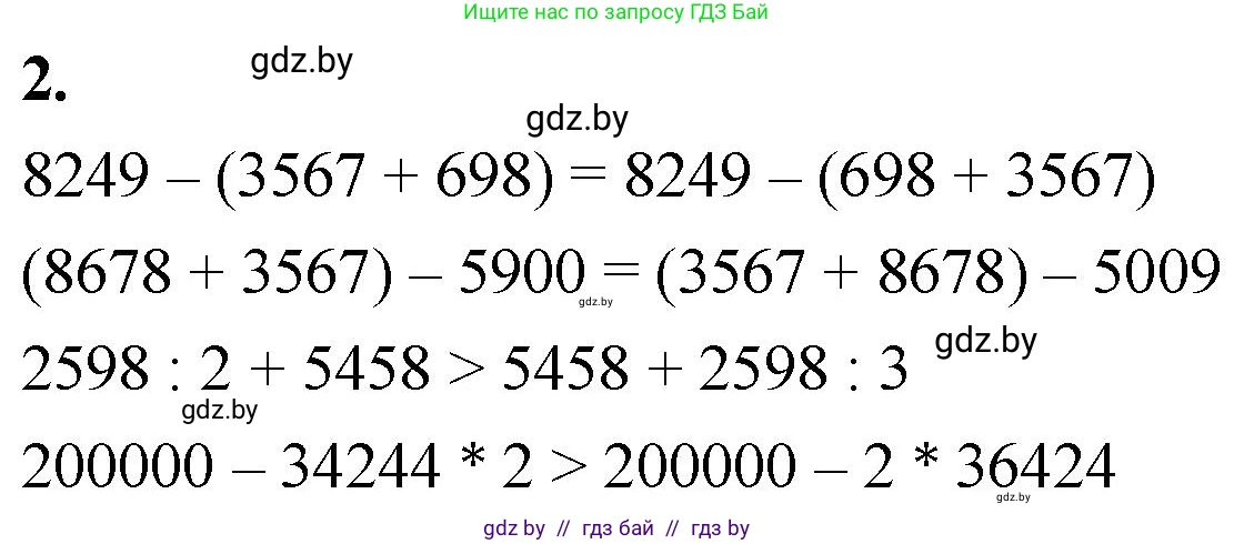 Математика, 4 класс Учебник, авторы: Муравьева Галина Леонидовна, Урбан Мария Анатольевна, издательство Национальный институт образования, Минск, 2022, розового цвета, Часть 2, страница 24, номер 2, Решение 2