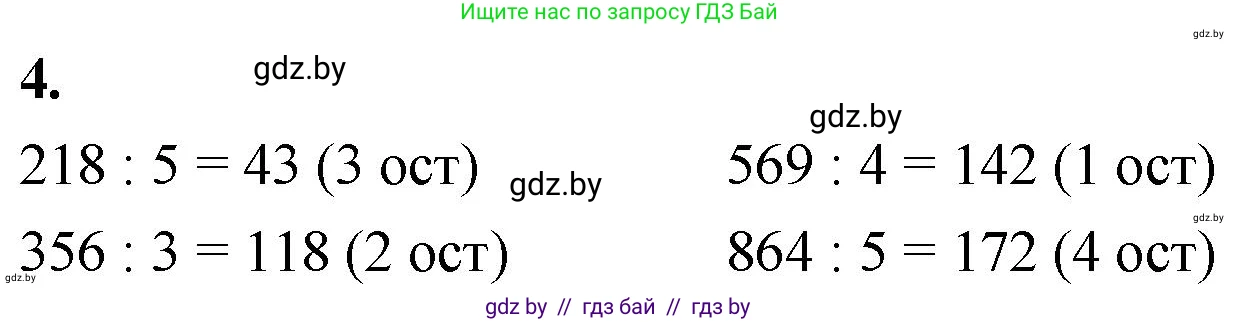 Математика, 4 класс Учебник, авторы: Муравьева Галина Леонидовна, Урбан Мария Анатольевна, издательство Национальный институт образования, Минск, 2022, розового цвета, Часть 1, страница 18, номер 4, Решение 2
