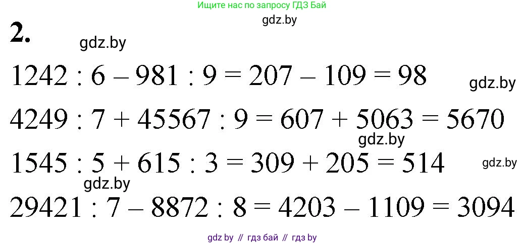 Математика, 4 класс Учебник, авторы: Муравьева Галина Леонидовна, Урбан Мария Анатольевна, издательство Национальный институт образования, Минск, 2022, розового цвета, Часть 2, страница 26, номер 2, Решение 2