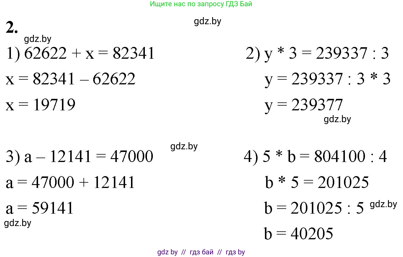 Математика, 4 класс Учебник, авторы: Муравьева Галина Леонидовна, Урбан Мария Анатольевна, издательство Национальный институт образования, Минск, 2022, розового цвета, Часть 2, страница 30, номер 2, Решение 2