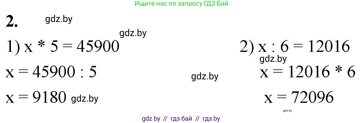 Математика, 4 класс Учебник, авторы: Муравьева Галина Леонидовна, Урбан Мария Анатольевна, издательство Национальный институт образования, Минск, 2022, розового цвета, Часть 2, страница 32, номер 2, Решение 2
