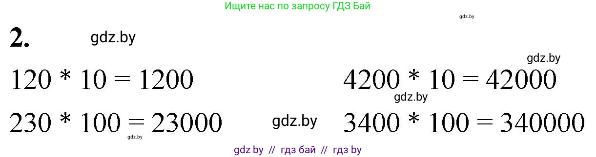 Математика, 4 класс Учебник, авторы: Муравьева Галина Леонидовна, Урбан Мария Анатольевна, издательство Национальный институт образования, Минск, 2022, розового цвета, Часть 2, страница 36, номер 2, Решение 2