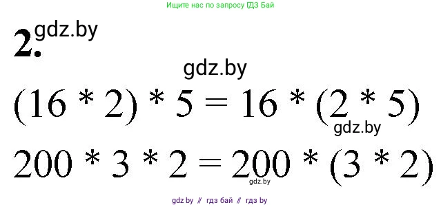 Математика, 4 класс Учебник, авторы: Муравьева Галина Леонидовна, Урбан Мария Анатольевна, издательство Национальный институт образования, Минск, 2022, розового цвета, Часть 2, страница 38, номер 2, Решение 2