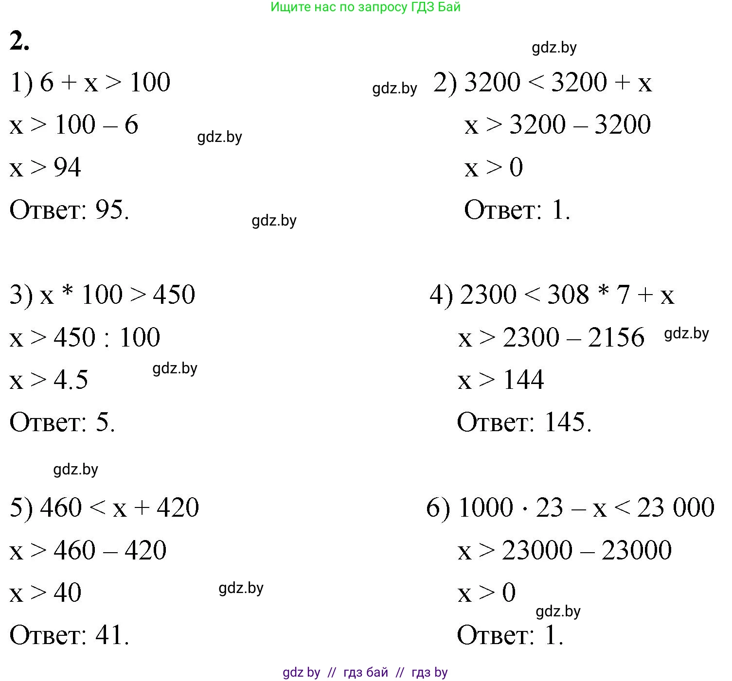 Математика, 4 класс Учебник, авторы: Муравьева Галина Леонидовна, Урбан Мария Анатольевна, издательство Национальный институт образования, Минск, 2022, розового цвета, Часть 2, страница 44, номер 2, Решение 2