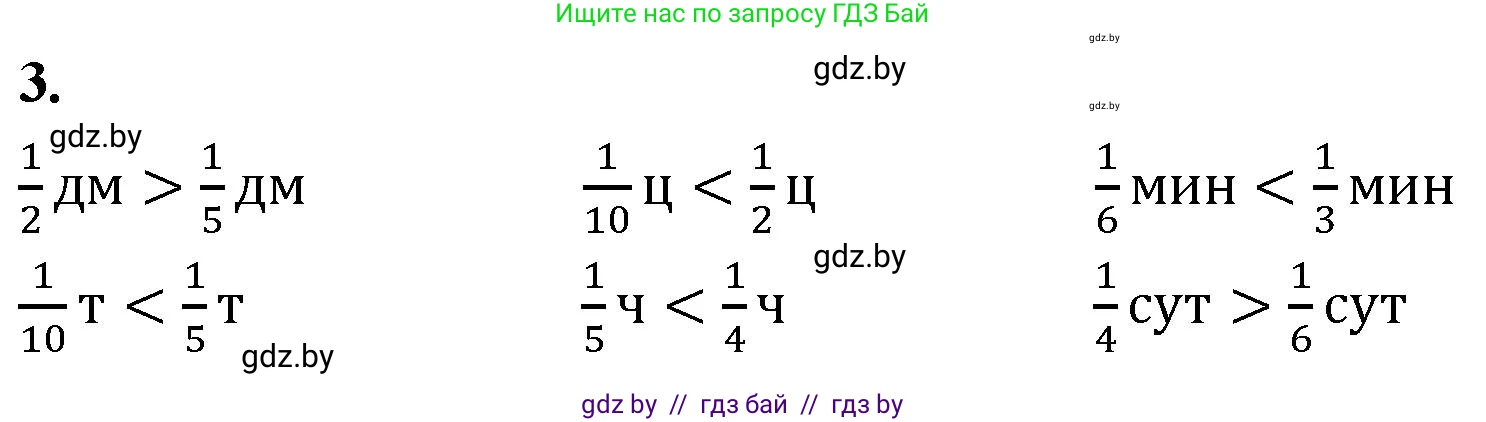 Математика, 4 класс Учебник, авторы: Муравьева Галина Леонидовна, Урбан Мария Анатольевна, издательство Национальный институт образования, Минск, 2022, розового цвета, Часть 1, страница 20, номер 3, Решение 2