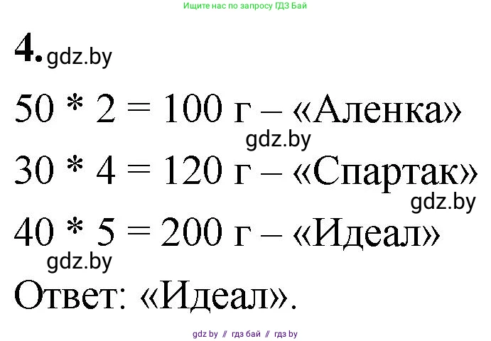 Математика, 4 класс Учебник, авторы: Муравьева Галина Леонидовна, Урбан Мария Анатольевна, издательство Национальный институт образования, Минск, 2022, розового цвета, Часть 1, страница 20, номер 4, Решение 2