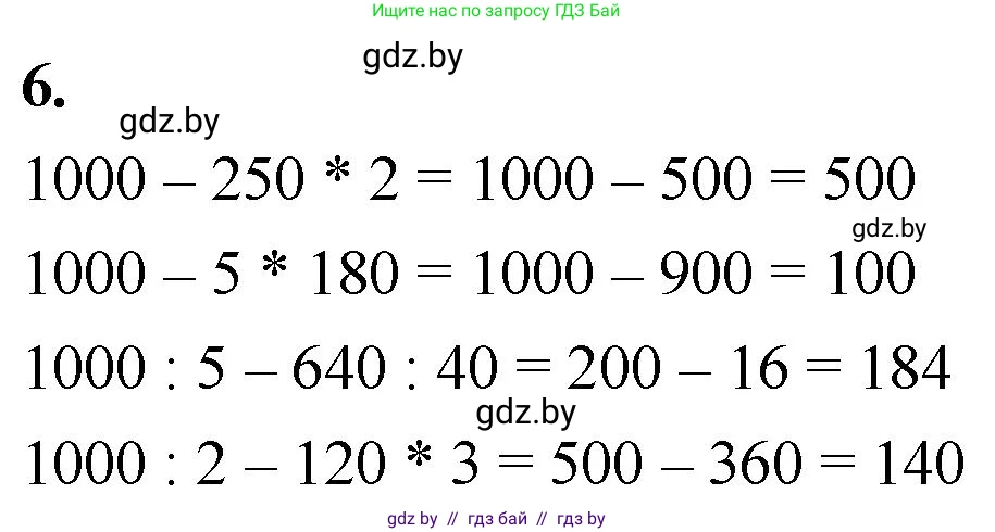Математика, 4 класс Учебник, авторы: Муравьева Галина Леонидовна, Урбан Мария Анатольевна, издательство Национальный институт образования, Минск, 2022, розового цвета, Часть 1, страница 20, номер 6, Решение 2