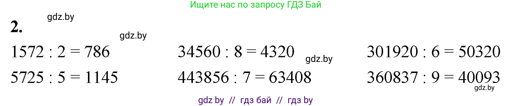 Математика, 4 класс Учебник, авторы: Муравьева Галина Леонидовна, Урбан Мария Анатольевна, издательство Национальный институт образования, Минск, 2022, розового цвета, Часть 2, страница 46, номер 2, Решение 2