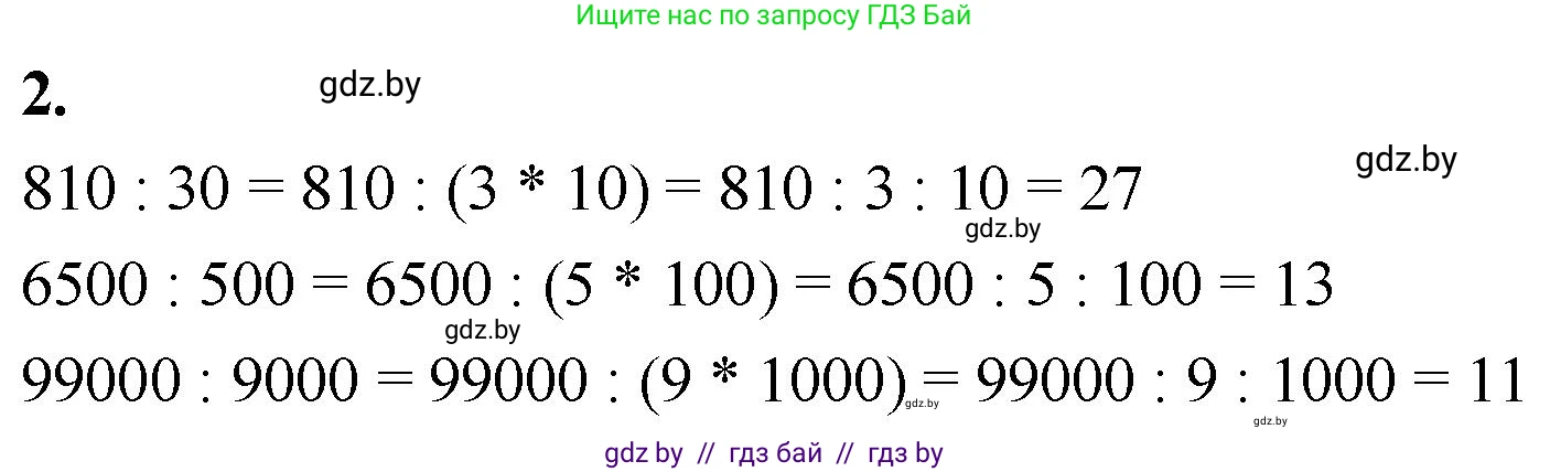 Математика, 4 класс Учебник, авторы: Муравьева Галина Леонидовна, Урбан Мария Анатольевна, издательство Национальный институт образования, Минск, 2022, розового цвета, Часть 2, страница 54, номер 2, Решение 2