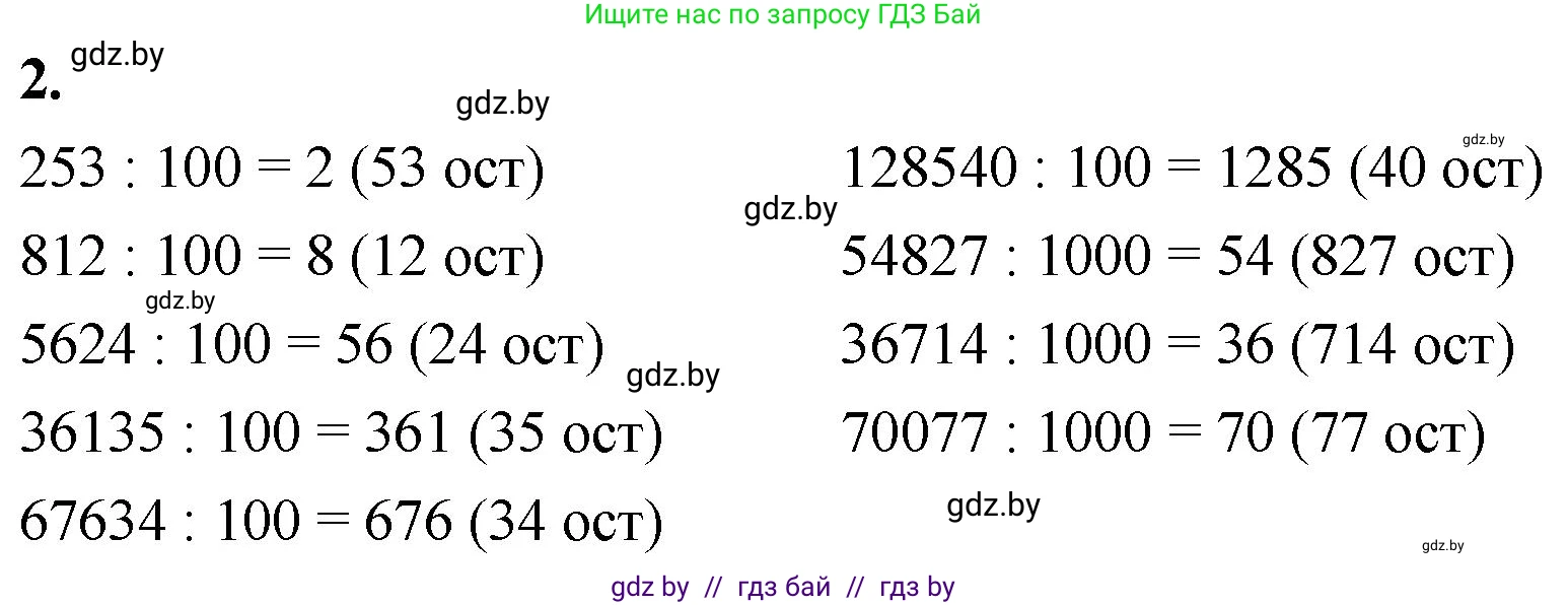 Математика, 4 класс Учебник, авторы: Муравьева Галина Леонидовна, Урбан Мария Анатольевна, издательство Национальный институт образования, Минск, 2022, розового цвета, Часть 2, страница 56, номер 2, Решение 2