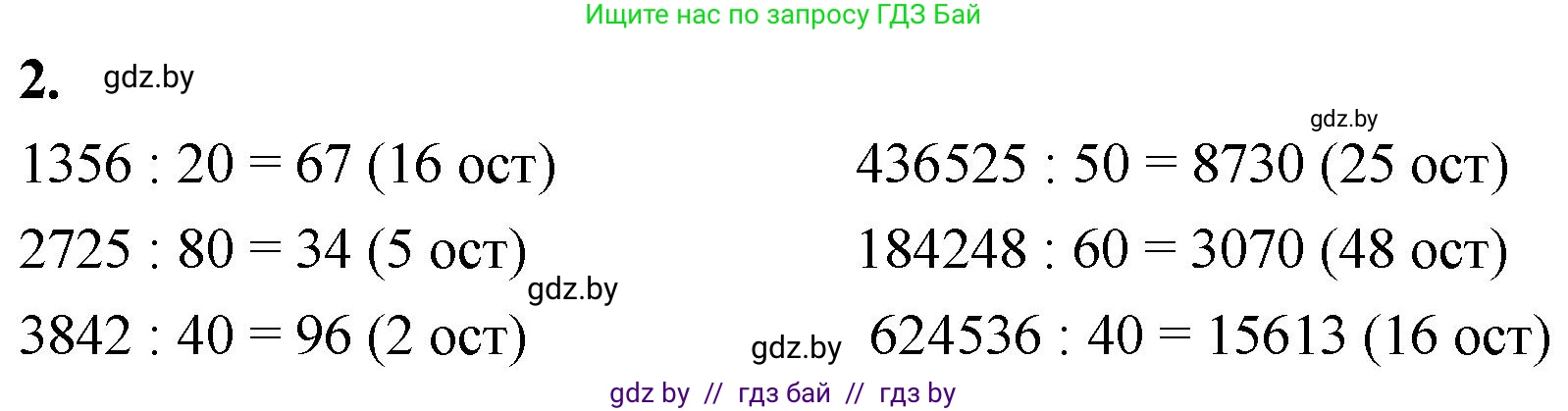 Математика, 4 класс Учебник, авторы: Муравьева Галина Леонидовна, Урбан Мария Анатольевна, издательство Национальный институт образования, Минск, 2022, розового цвета, Часть 2, страница 60, номер 2, Решение 2
