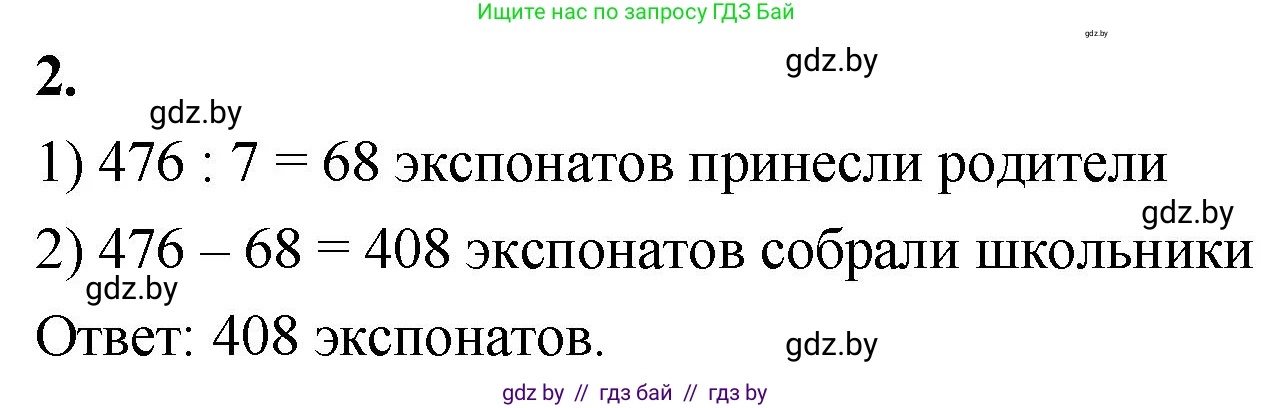 Математика, 4 класс Учебник, авторы: Муравьева Галина Леонидовна, Урбан Мария Анатольевна, издательство Национальный институт образования, Минск, 2022, розового цвета, Часть 1, страница 29, номер 2, Решение 2