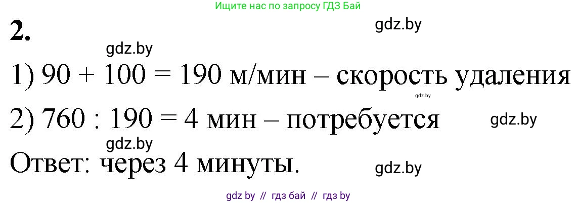 Математика, 4 класс Учебник, авторы: Муравьева Галина Леонидовна, Урбан Мария Анатольевна, издательство Национальный институт образования, Минск, 2022, розового цвета, Часть 1, страница 99, номер 2, Решение 2