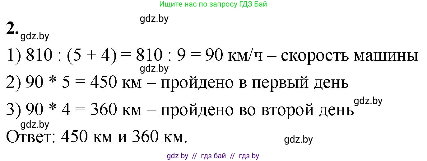 Математика, 4 класс Учебник, авторы: Муравьева Галина Леонидовна, Урбан Мария Анатольевна, издательство Национальный институт образования, Минск, 2022, розового цвета, Часть 2, страница 13, номер 2, Решение 2