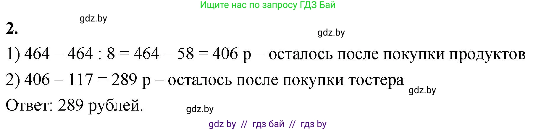 Математика, 4 класс Учебник, авторы: Муравьева Галина Леонидовна, Урбан Мария Анатольевна, издательство Национальный институт образования, Минск, 2022, розового цвета, Часть 2, страница 19, номер 2, Решение 2