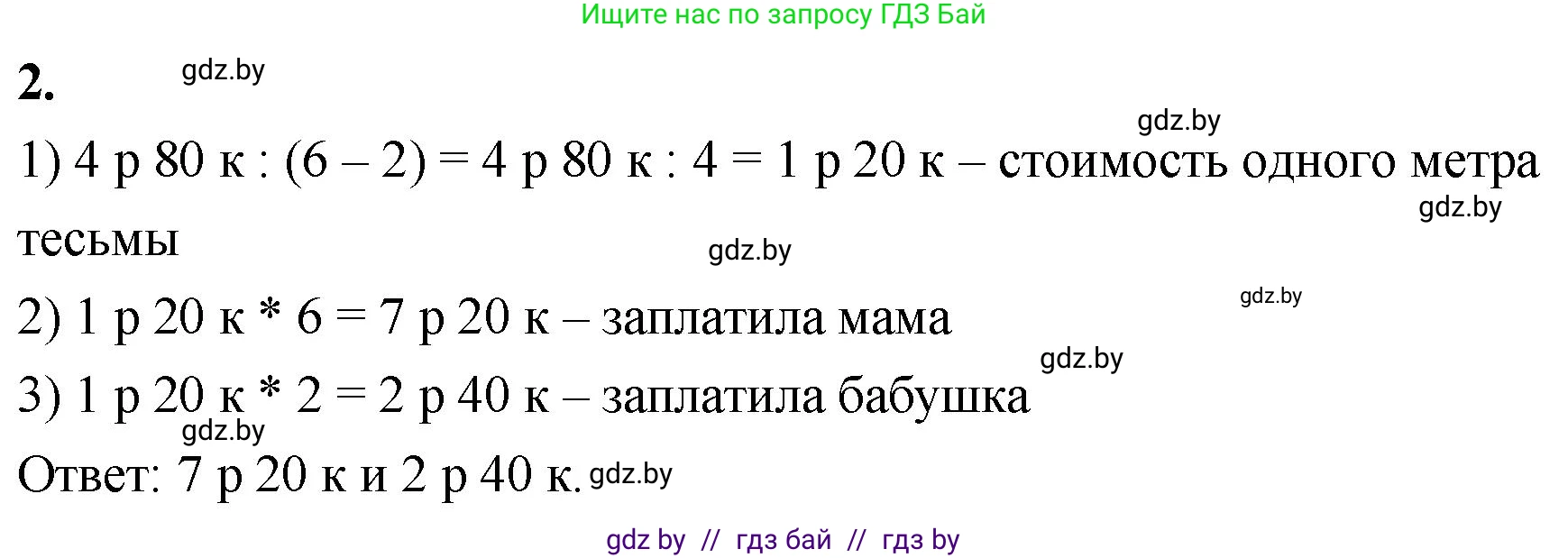 Математика, 4 класс Учебник, авторы: Муравьева Галина Леонидовна, Урбан Мария Анатольевна, издательство Национальный институт образования, Минск, 2022, розового цвета, Часть 2, страница 37, номер 2, Решение 2