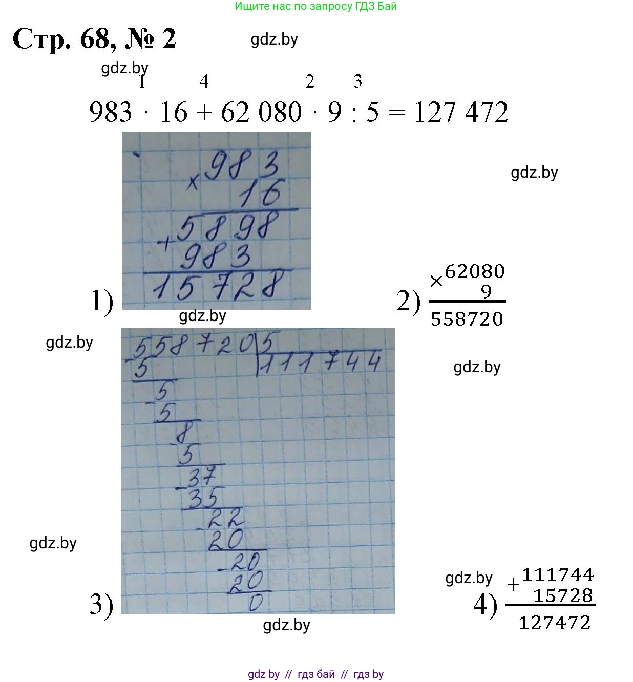 Математика, 4 класс Учебник, авторы: Муравьева Галина Леонидовна, Урбан Мария Анатольевна, издательство Национальный институт образования, Минск, 2022, розового цвета, Часть 2, страница 68, номер 2, Решение 3