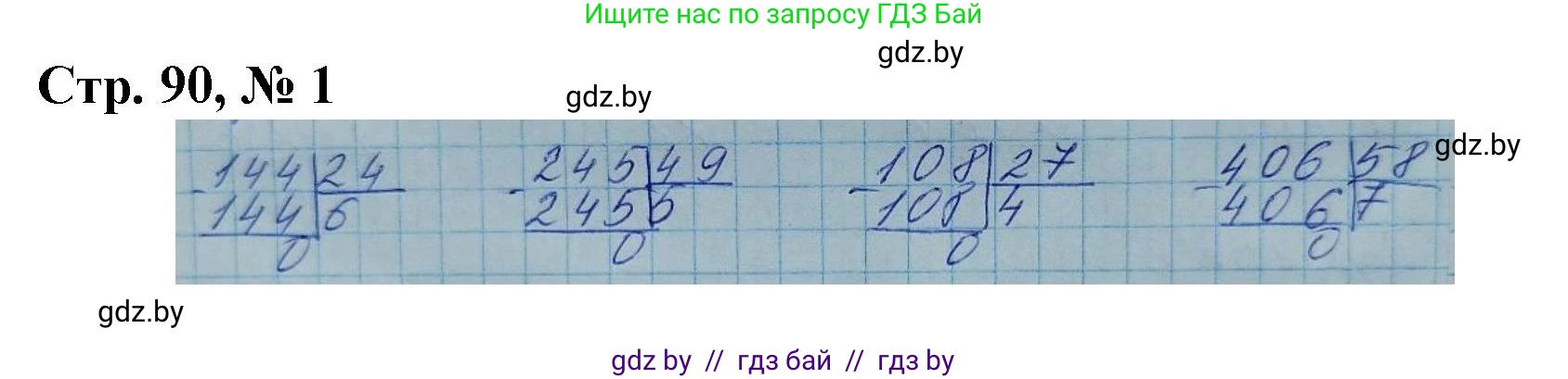 Математика, 4 класс Учебник, авторы: Муравьева Галина Леонидовна, Урбан Мария Анатольевна, издательство Национальный институт образования, Минск, 2022, розового цвета, Часть 2, страница 90, номер 1, Решение 3