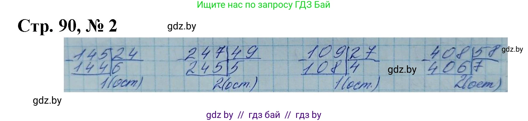 Математика, 4 класс Учебник, авторы: Муравьева Галина Леонидовна, Урбан Мария Анатольевна, издательство Национальный институт образования, Минск, 2022, розового цвета, Часть 2, страница 90, номер 2, Решение 3