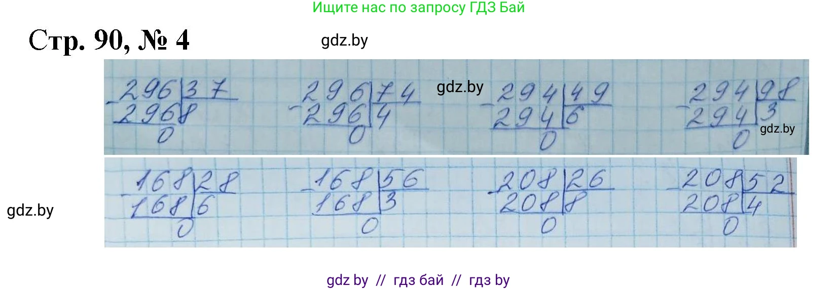 Математика, 4 класс Учебник, авторы: Муравьева Галина Леонидовна, Урбан Мария Анатольевна, издательство Национальный институт образования, Минск, 2022, розового цвета, Часть 2, страница 90, номер 4, Решение 3